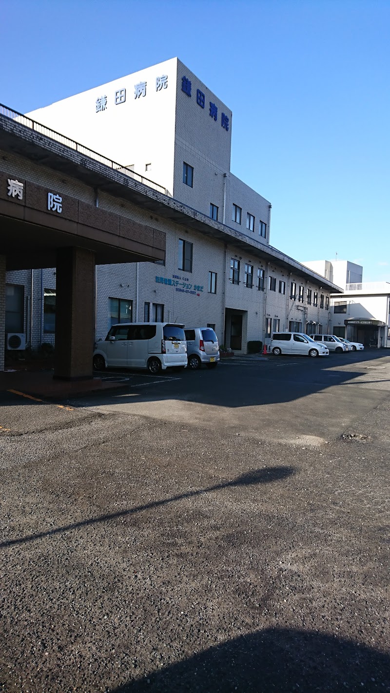 鎌田病院