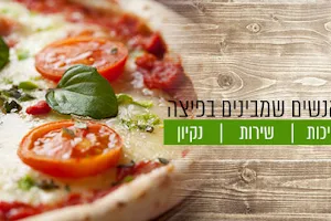 פיצריה בנתניה - משלוחי פיצה בנתניה - פיצה טיים image