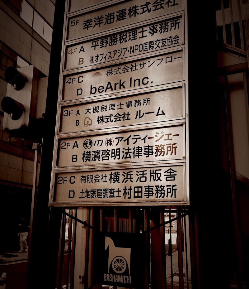 横濱啓明法律事務所