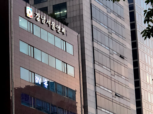 강남서울안과