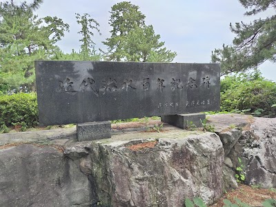 近代治水百年記念碑
