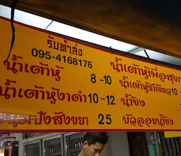 น้ำเต้าหู้เพื่อสุขภาพ photo