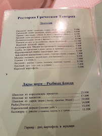 Restaurant grec Taverne Grecque à Paris - menu / carte