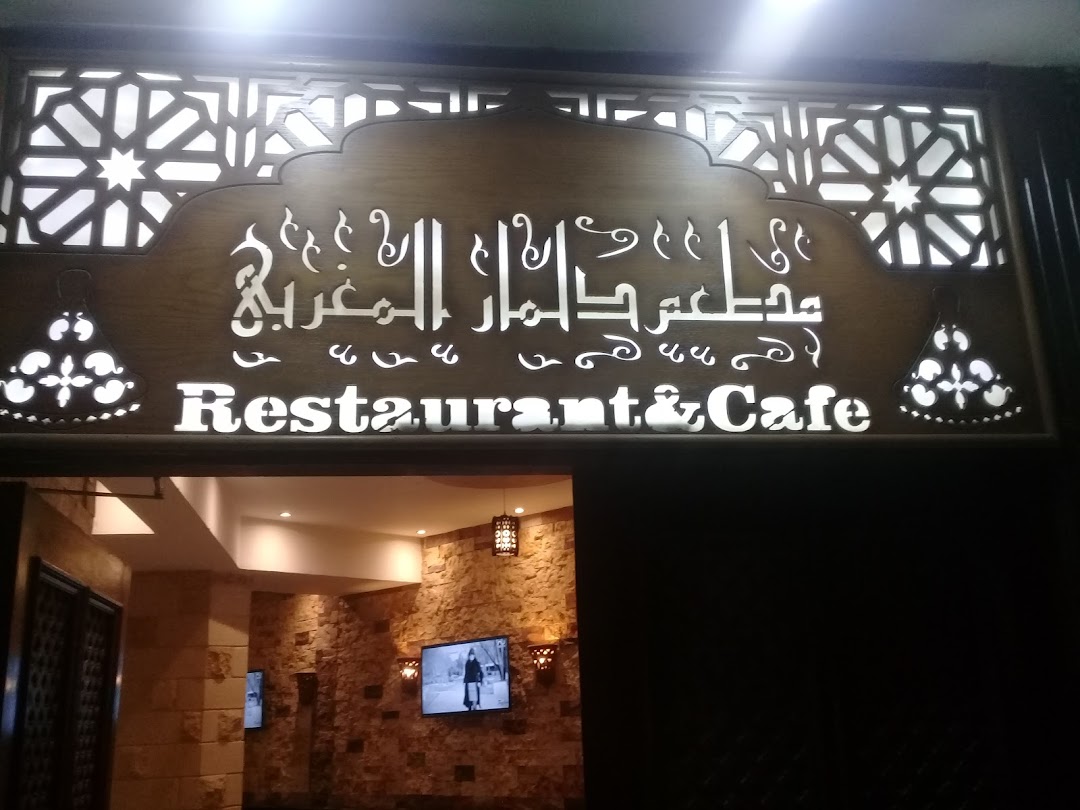 مطعم دلمار المغربي