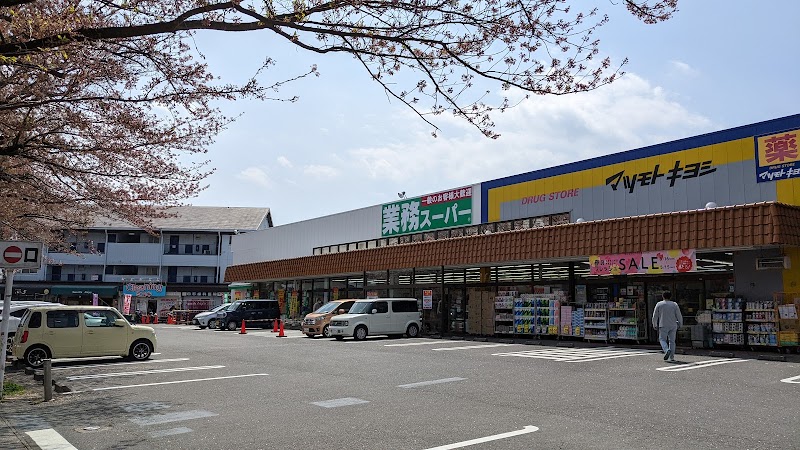 業務スーパー 八ヶ崎店