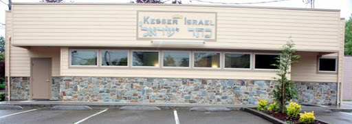 Congregation Kesser Israel