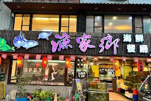 Yu Jiaxiang Seafood Restaurant image