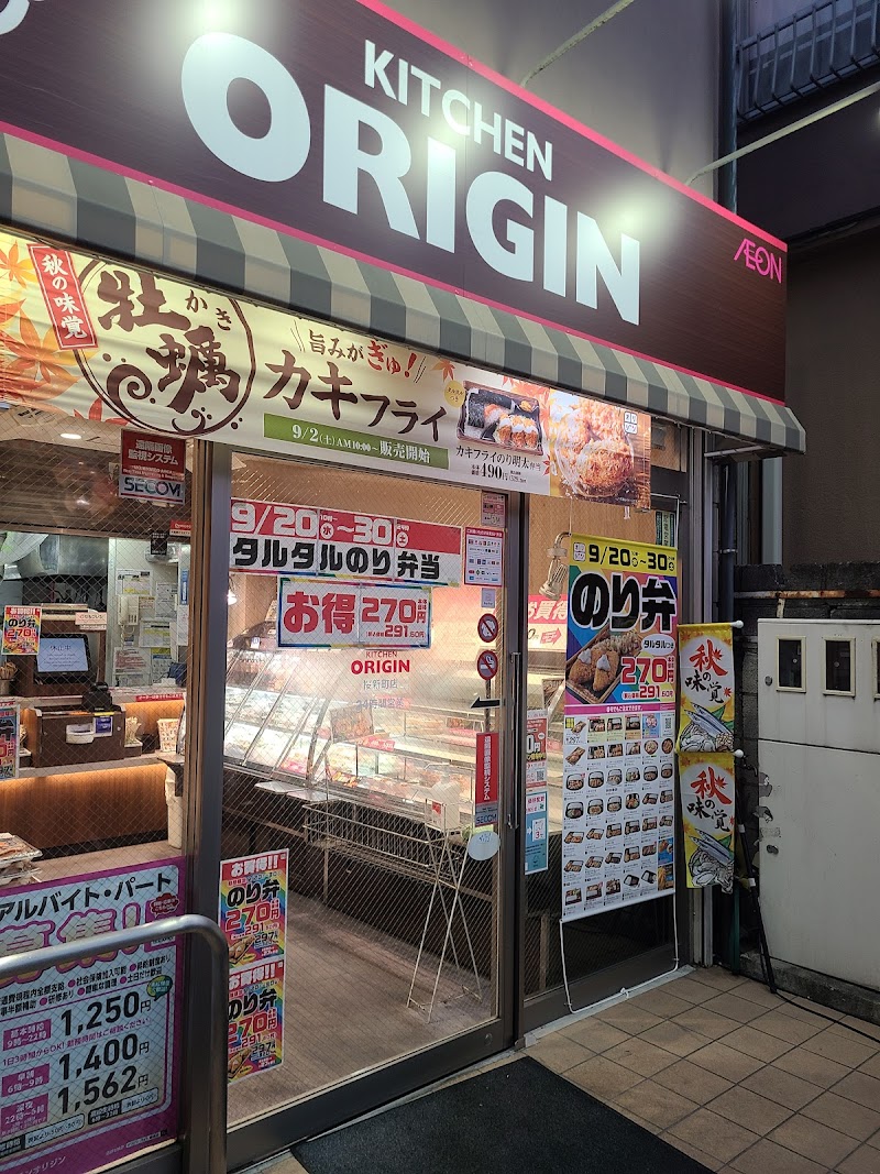 キッチンオリジン 桜新町店
