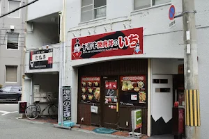 焼肉丼の店 いち image