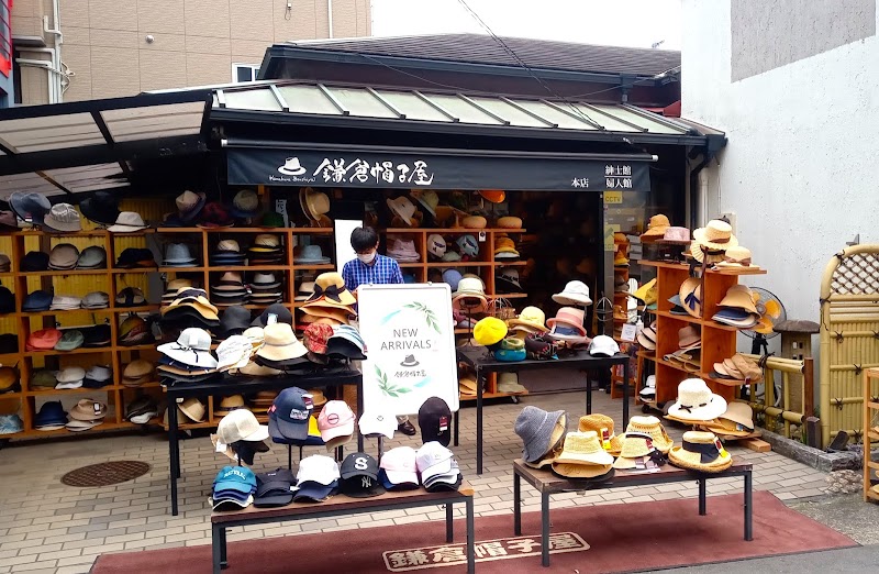 鎌倉帽子屋 本店