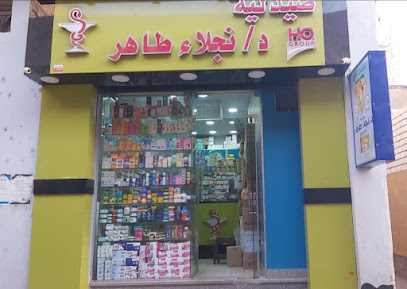 NaGlaa TaHer pharmacy