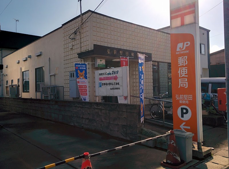 弘前堅田郵便局