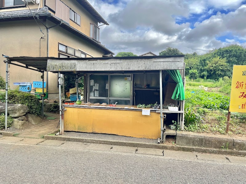 富士見園 新鮮野菜みかん直売所