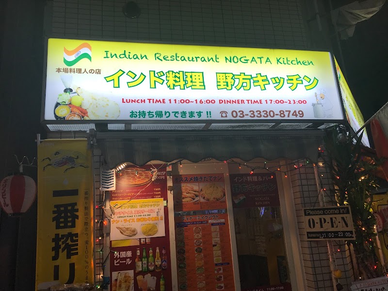 Nogata Kitchen