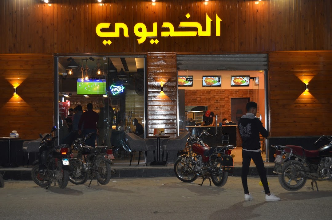 El-khedewy Cafe & Restaurant