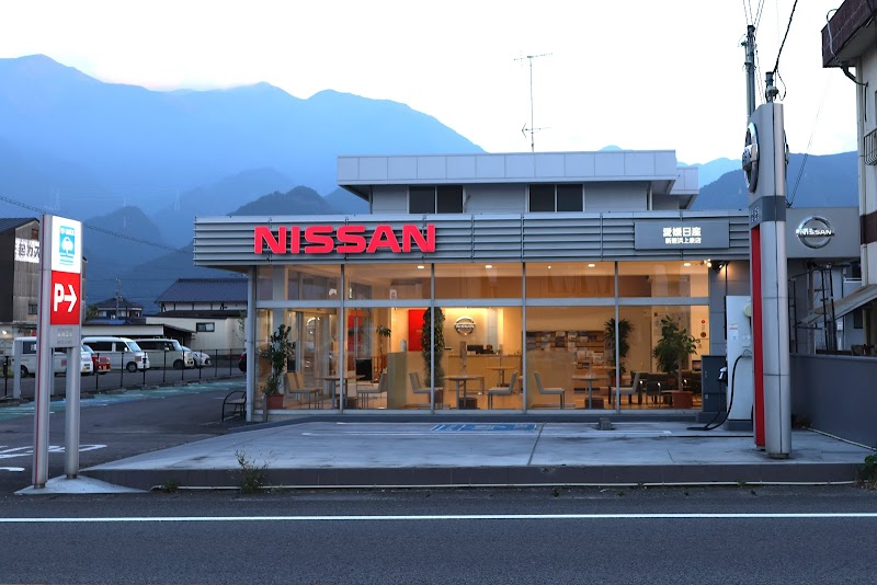 愛媛日産自動車 新居浜萩生店 上泉工場