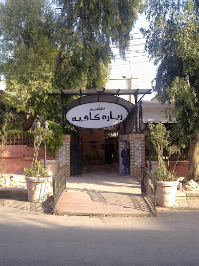 Zyara Restaurant - 644J+G46، لؤي كيالي, Aleppo, Syria