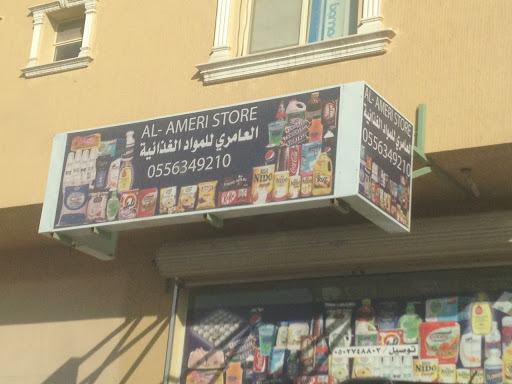 بقالة العامري 