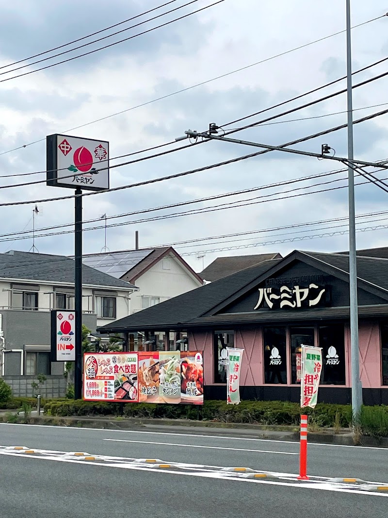バーミヤン 平塚店