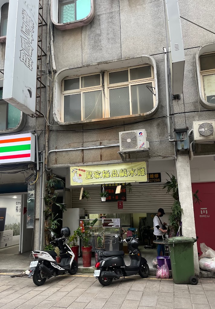 皇家極品鹹水雞 的照片