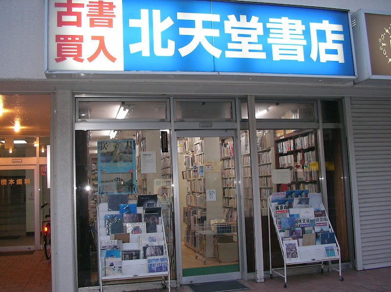 北天堂書店