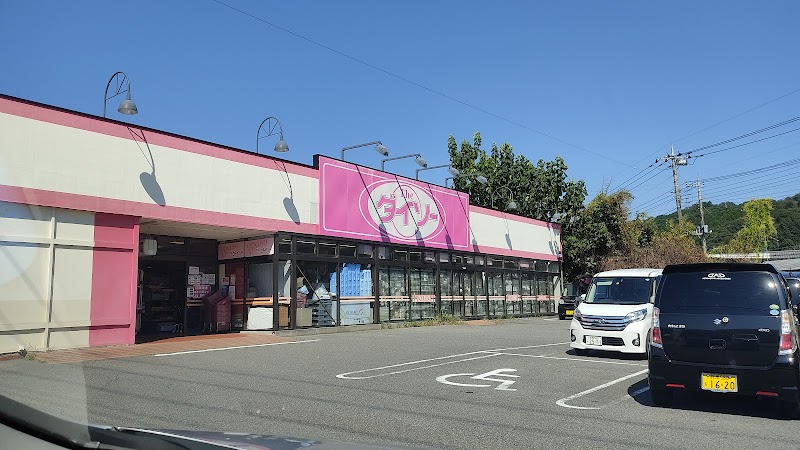 ザ・ダイソー大間々店