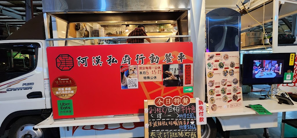 阿漢私廚行動餐車(高雄店)左營美食 左營宵夜 左營restaurant 左營小吃 左營必吃 的照片