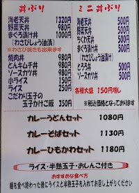 めん処 酒処 ふる川 暮六つ