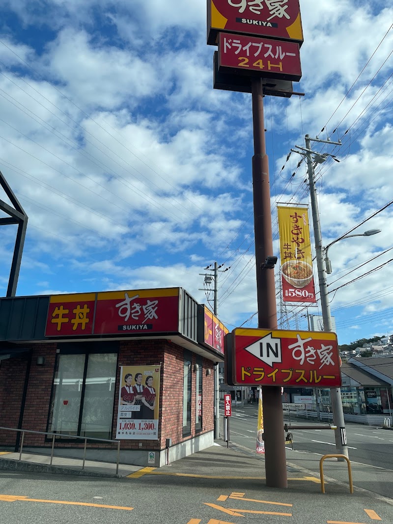 すき家 垂水名谷店