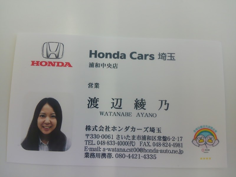 Honda Cars 埼玉 浦和中央店 埼玉県さいたま市浦和区常盤 ホンダ販売店 グルコミ