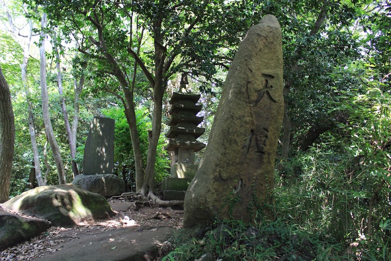 鎌倉 竺僊梵僊和尚顕彰碑 天柱峰の碑