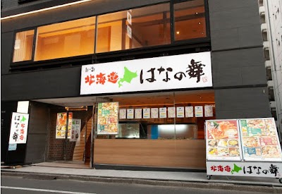 北海道 はなの舞 茅場町店