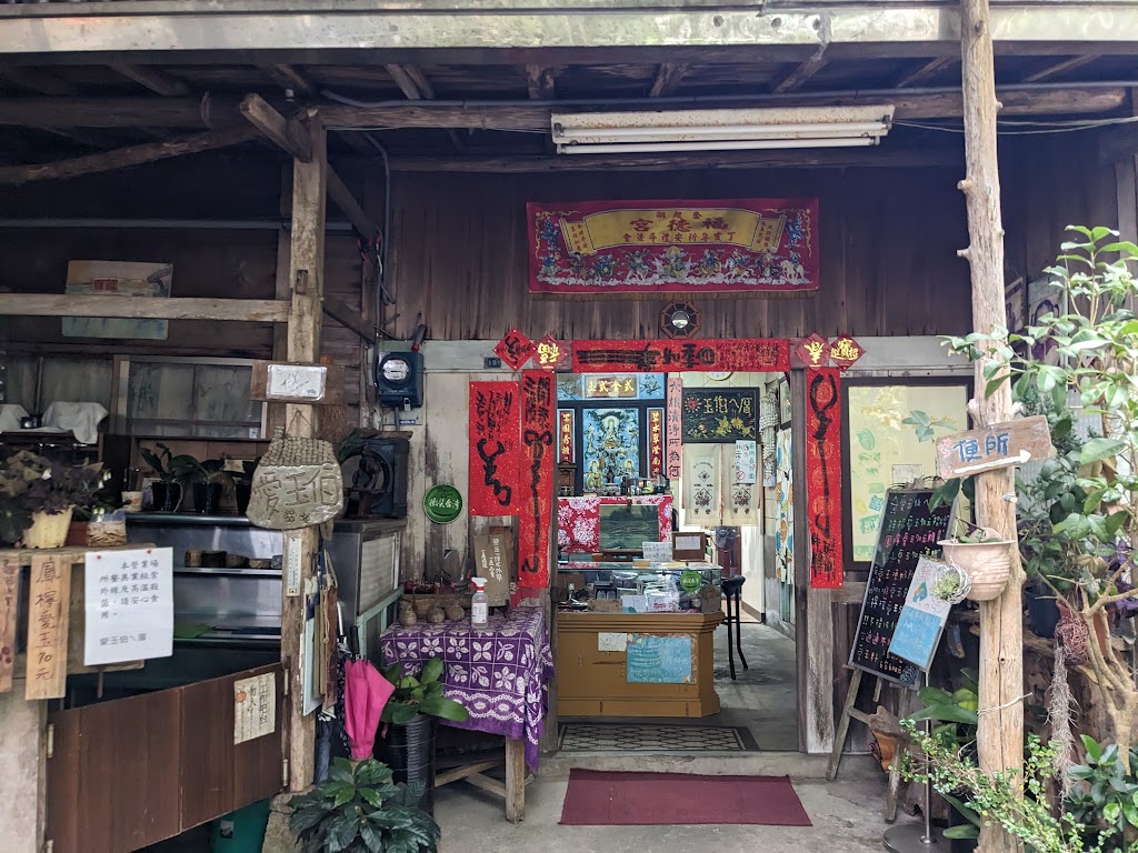 愛玉伯ㄟ厝 的照片