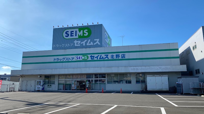 ドラッグセイムス 北野店