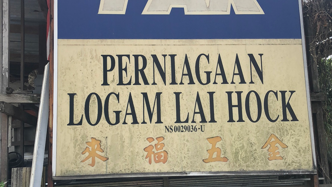 Perniagaan Logam Lai Hock