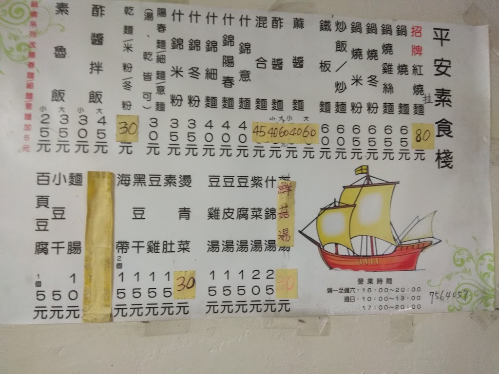 平安素食棧 的照片