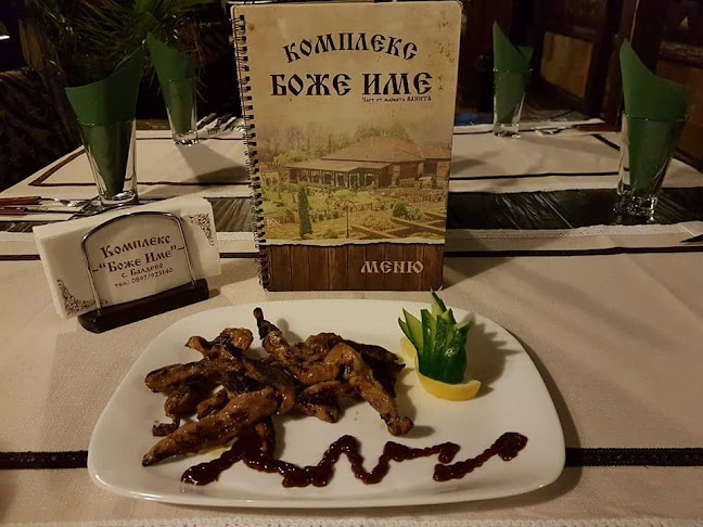 Отзиви за Hotel Complex в Благоевград - Ресторант