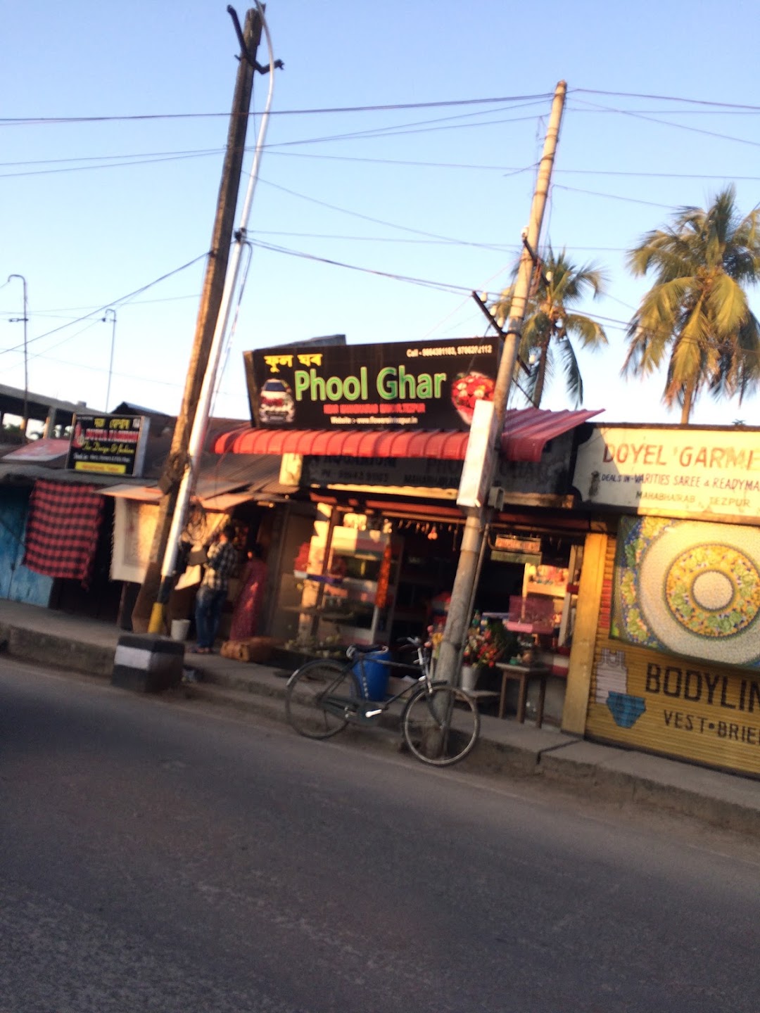 Phool Ghar