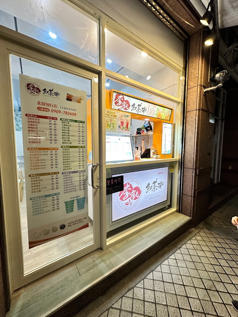 李記紅茶冰-北投知行店 的照片