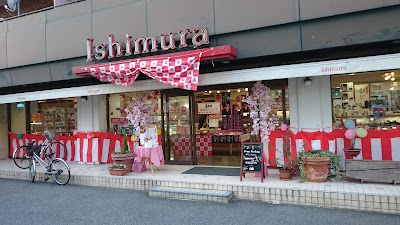 いしむら 平尾店