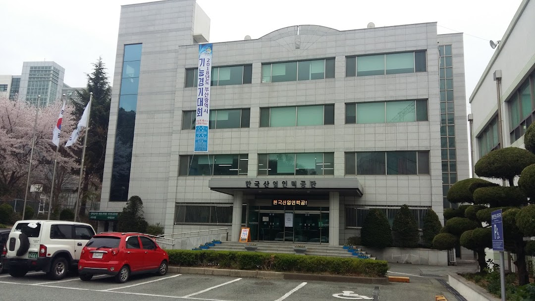 한국산업인력공단 부산남부지사