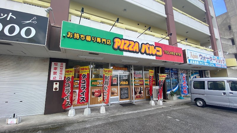 ピザパルコ 宜野湾（長田）店