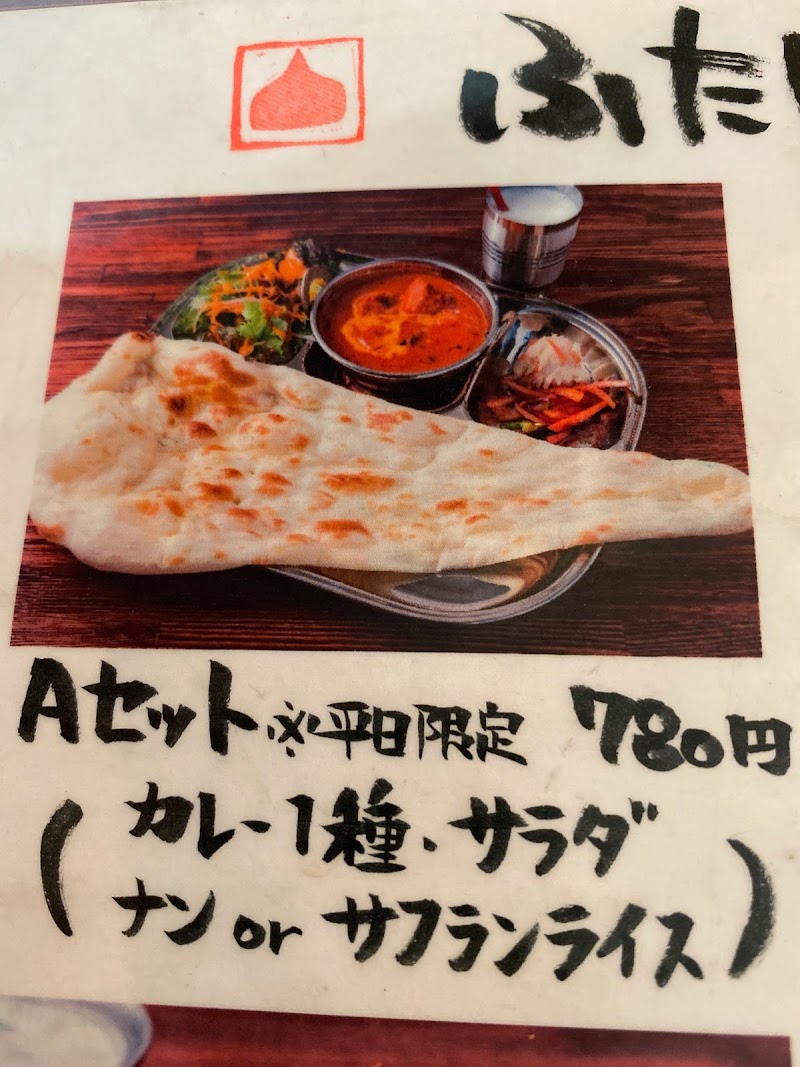 インド食堂 ふたば 東京都世田谷区奥沢 インド料理店 グルコミ