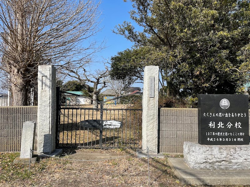 香取市立小見川北小学校利北分校跡