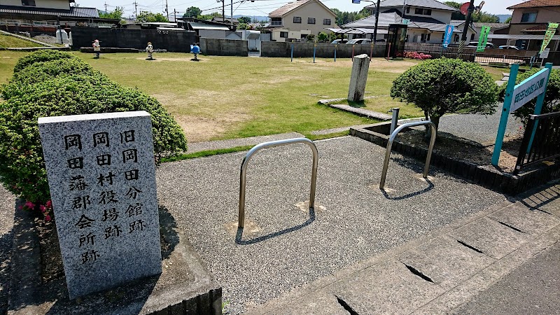 真備岡田地区公園