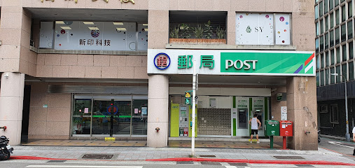 台北松山邮局