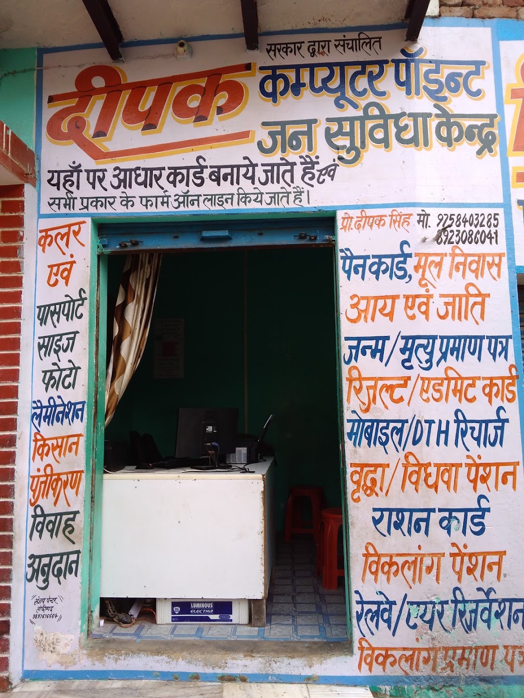 DEEPAK COMPUTER POINT