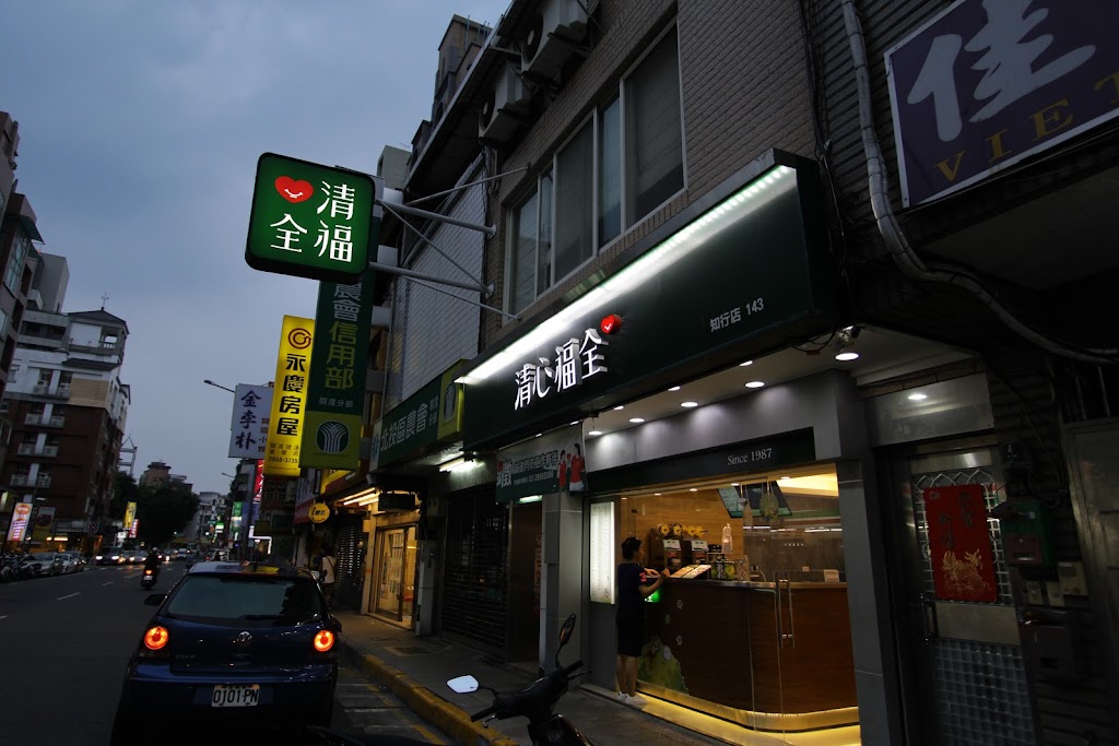 清心福全 北投知行店 的照片