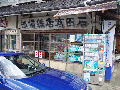 石田たばこ店
