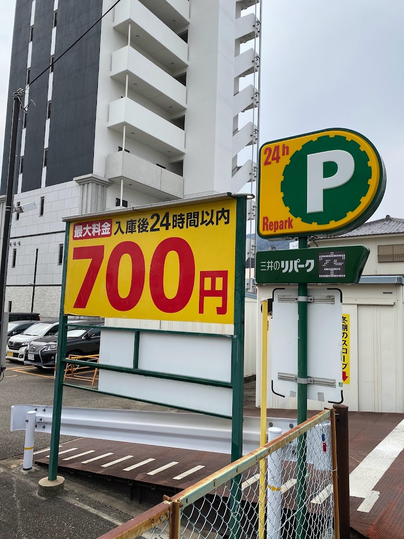 三井のリパーク 宝塚栄町１丁目駐車場